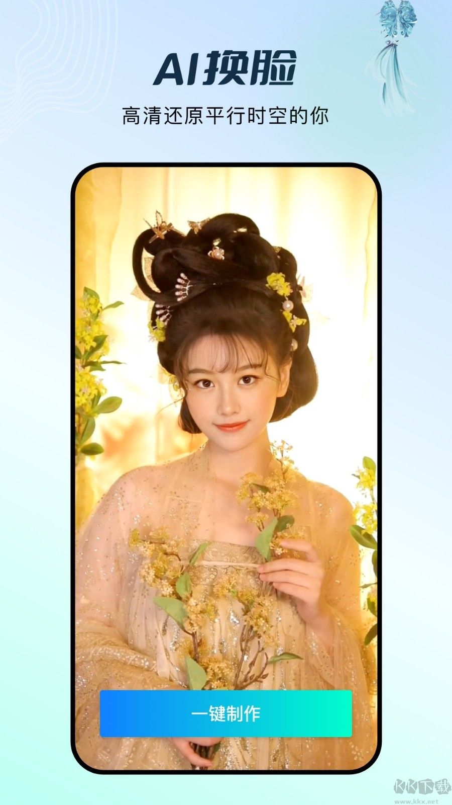 秀臉faceplay免費版