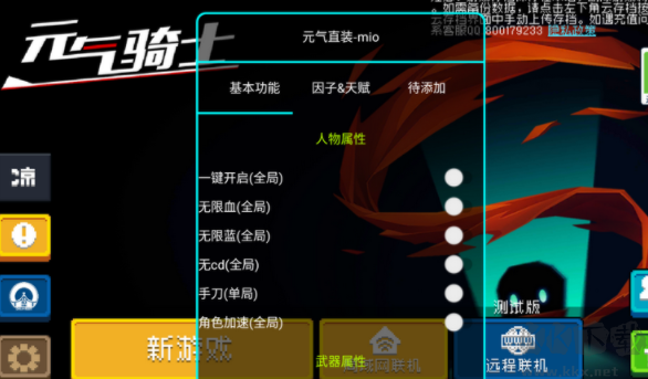 元?dú)怛T士4.2.6全無限破解版