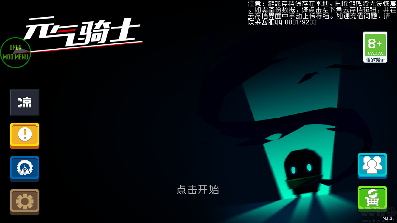 元?dú)怛T士4.2.6全無限破解版