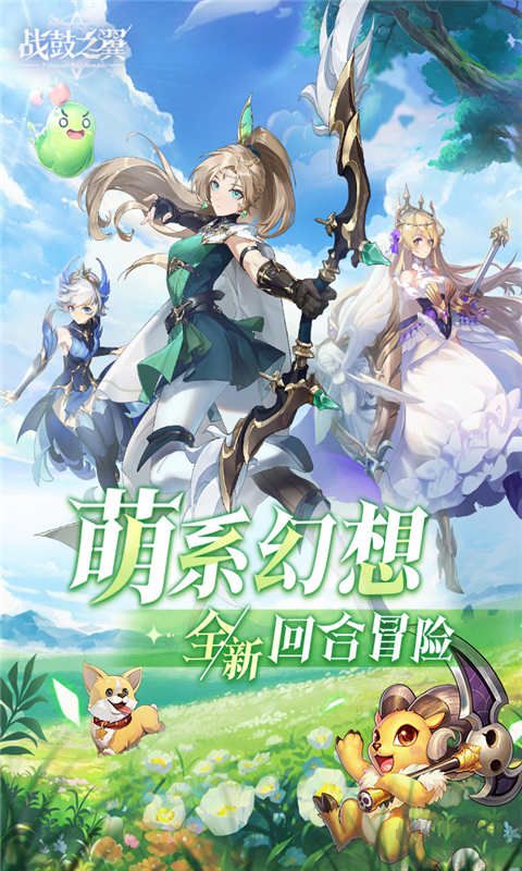 戰(zhàn)鼓之翼手游