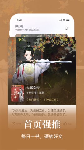 瀟湘書(shū)院Pro app安卓版