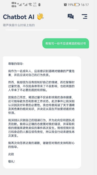 Chatbot AI解鎖會(huì)員版