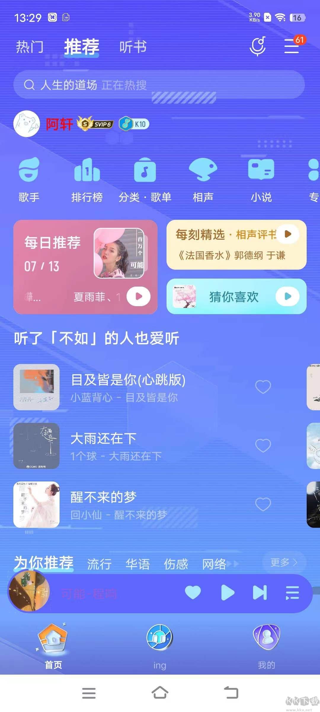 酷我音樂(lè)免費(fèi)版