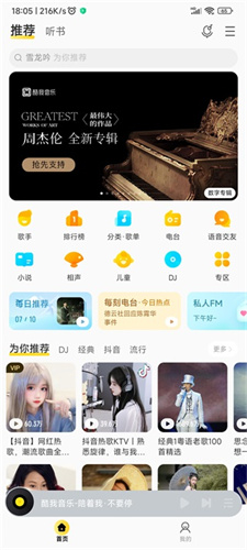 酷我音樂(lè)免費(fèi)版