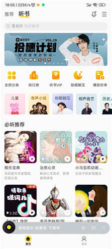 酷我音樂(lè)免費(fèi)版