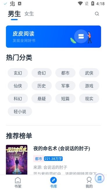 皮皮閱讀app無(wú)廣告版