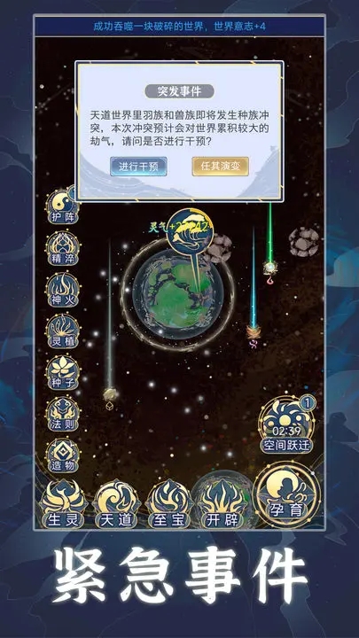 天道創(chuàng)造手游