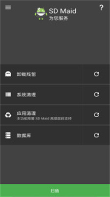 SD Maid Pro高級版