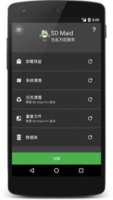 SD Maid Pro高級版