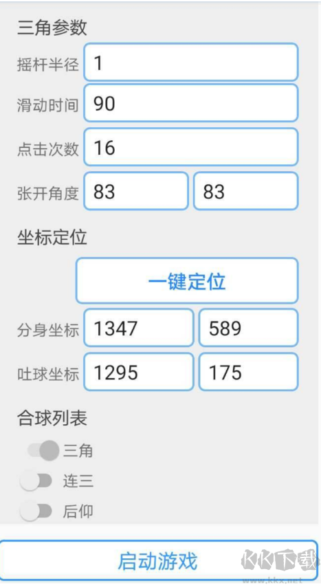 球球大作戰(zhàn)自動(dòng)合球腳本