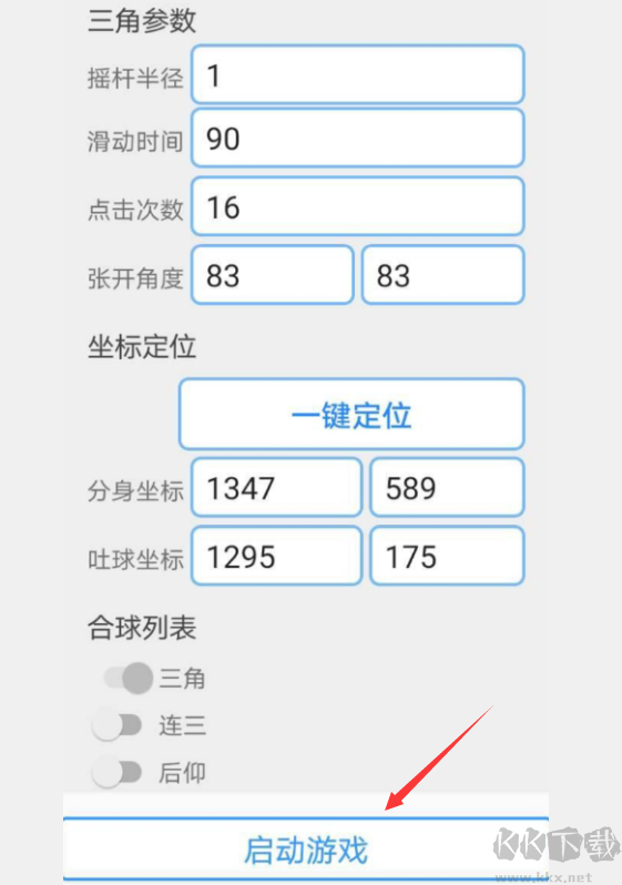 球球大作戰(zhàn)自動(dòng)合球腳本