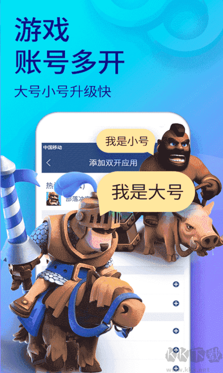 雙開(kāi)助手app雙開(kāi)助手微分身