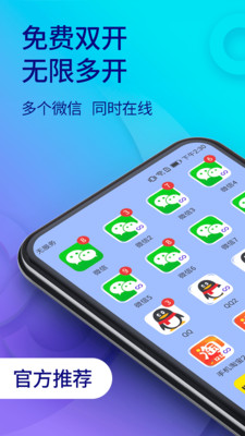雙開(kāi)助手app雙開(kāi)助手微分身