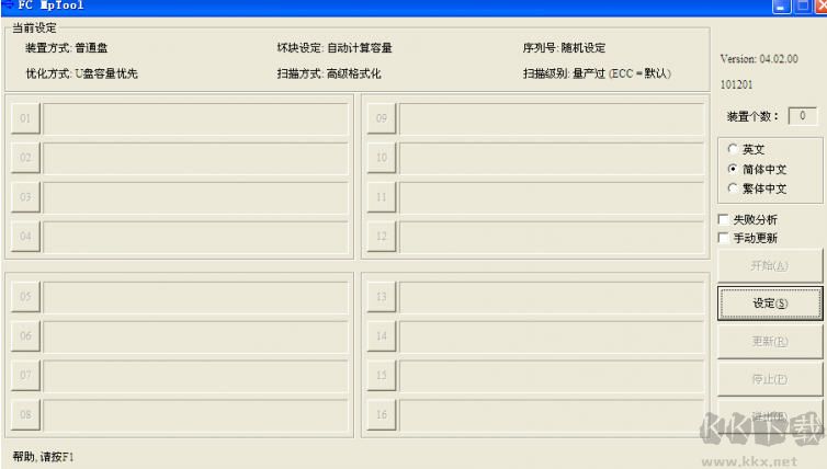 u盤量產(chǎn)工具通用版