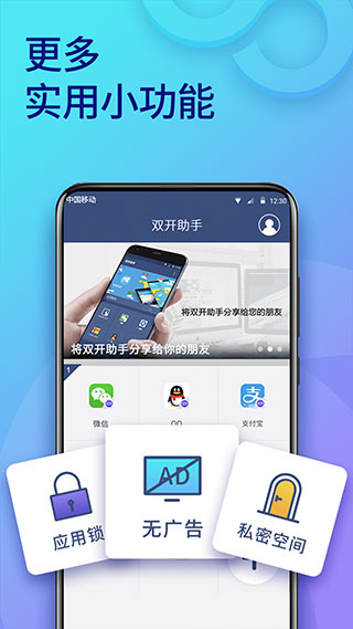 雙開(kāi)助手app手機(jī)版