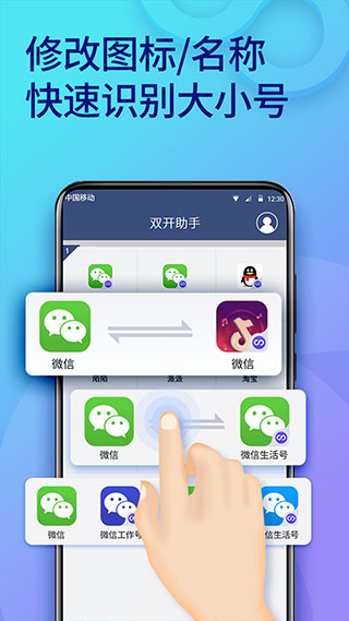 雙開(kāi)助手app手機(jī)版