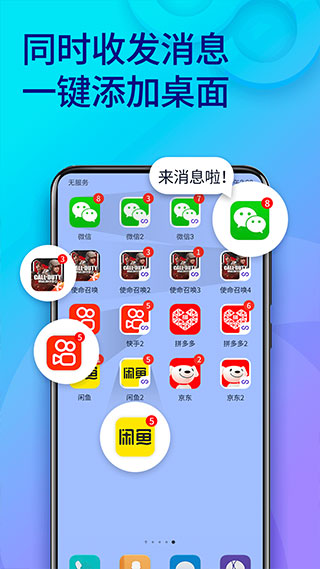 雙開(kāi)助手app手機(jī)版