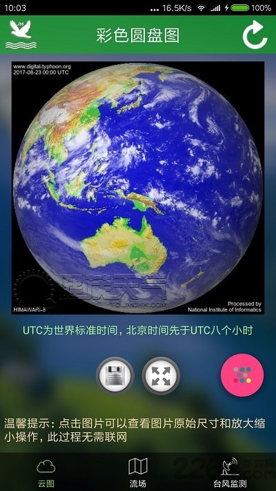 衛(wèi)星云圖app