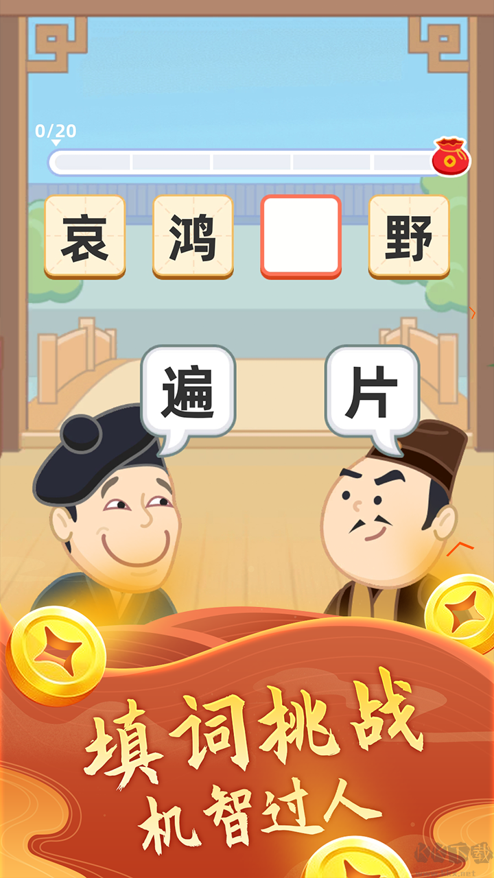 璀璨成語(yǔ)安卓2023新版