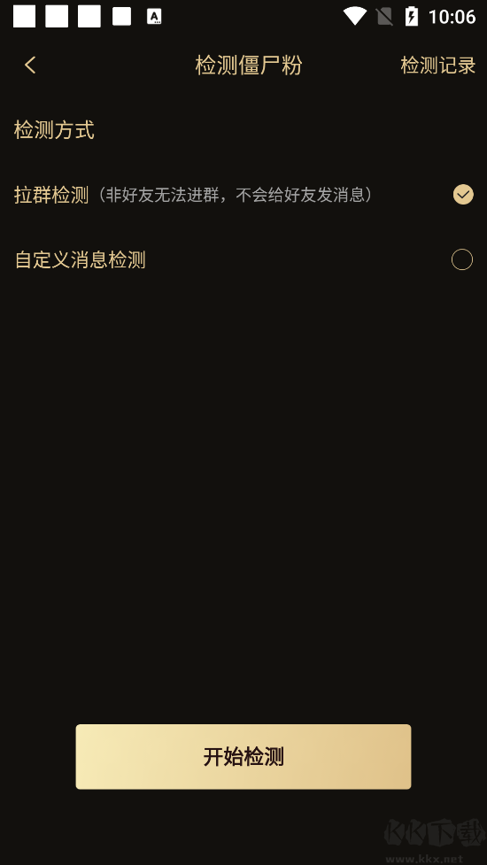 微商助手app高級版