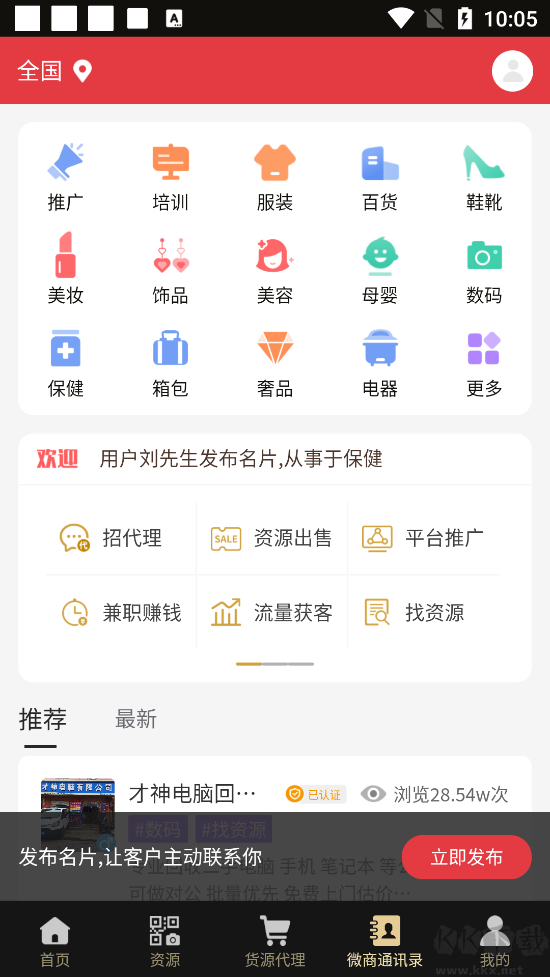 微商助手app高級版