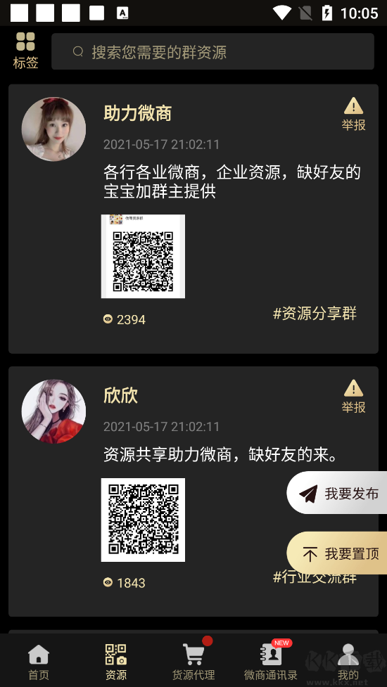 微商助手app高級版