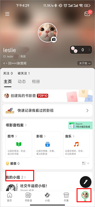豆瓣app高級(jí)版
