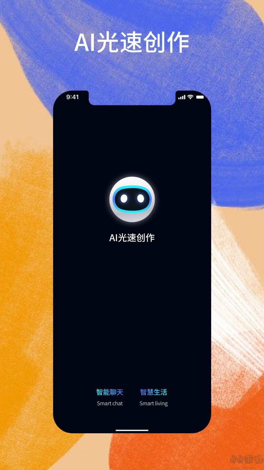 AI光速創(chuàng)作2023官方正版