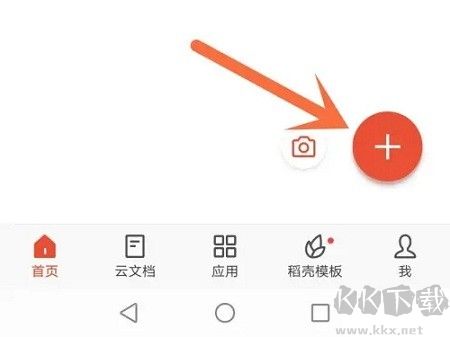 WPS Office高級(jí)版