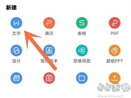 WPS Office高級(jí)版