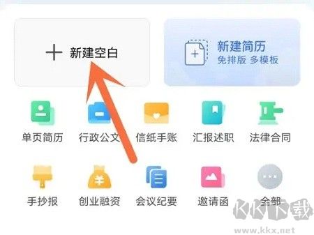 WPS Office高級(jí)版