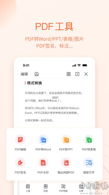 WPS Office高級(jí)版