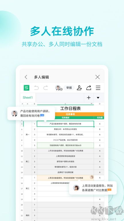 WPS Office高級(jí)版