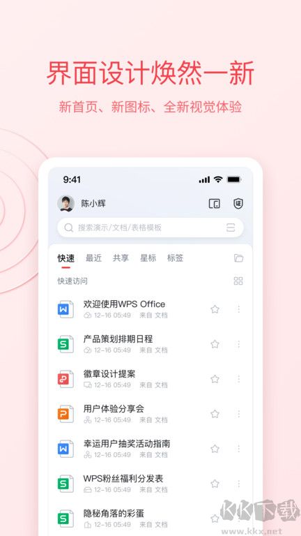 WPS Office高級(jí)版