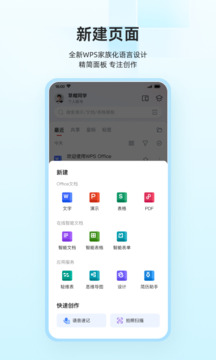 WPS Office高級(jí)版