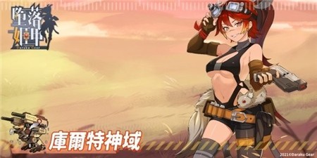 墮落機(jī)甲2023官方正版