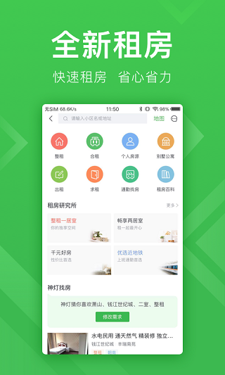 安居客app手機(jī)版