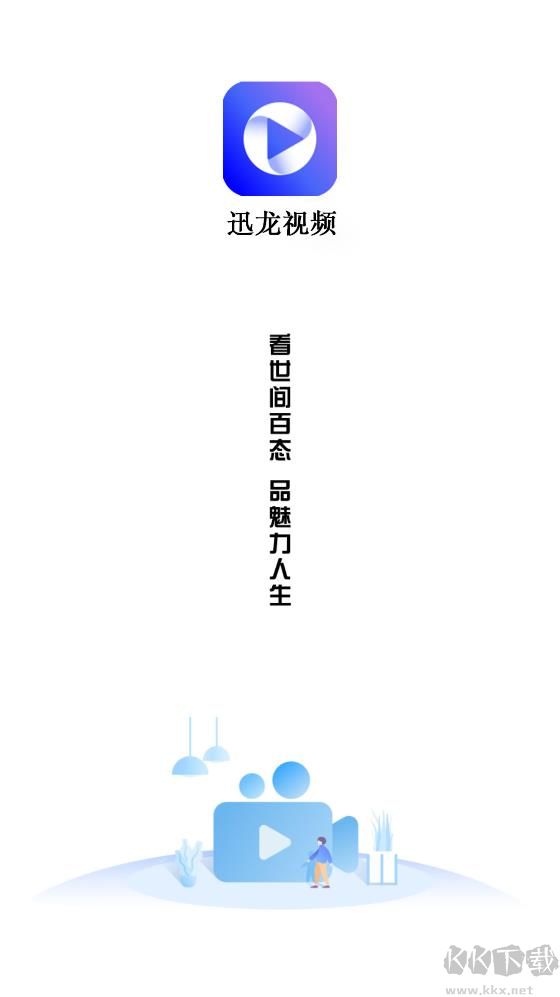 迅龍視頻app無(wú)廣告版