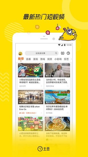 土豆視頻app2023
