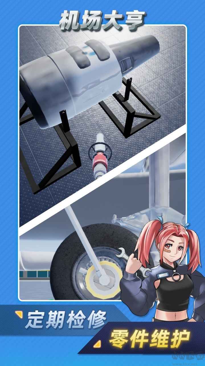 機(jī)場(chǎng)大亨模擬經(jīng)營機(jī)場(chǎng)游戲