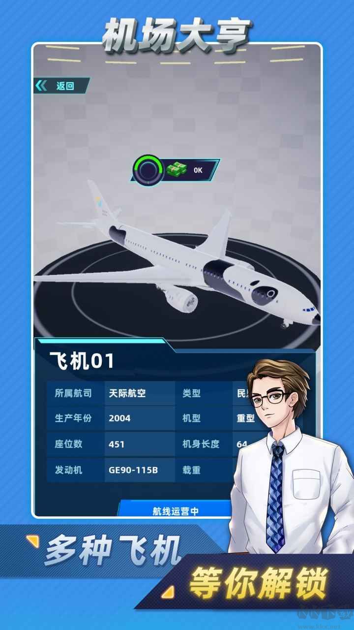 機(jī)場(chǎng)大亨模擬經(jīng)營機(jī)場(chǎng)游戲