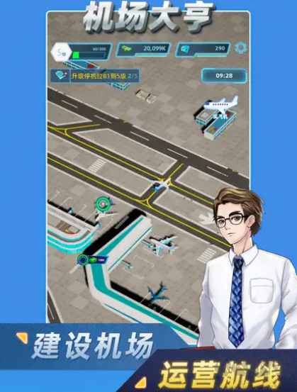 機(jī)場(chǎng)大亨模擬經(jīng)營機(jī)場(chǎng)游戲