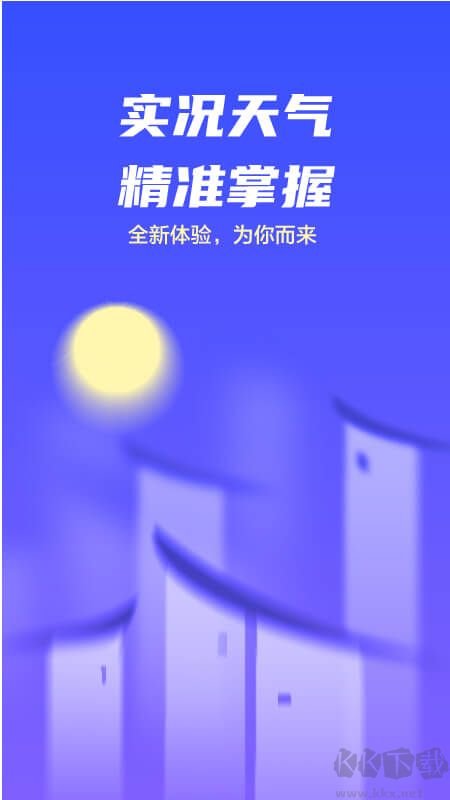 實(shí)況天氣預(yù)報(bào)官方手機(jī)版