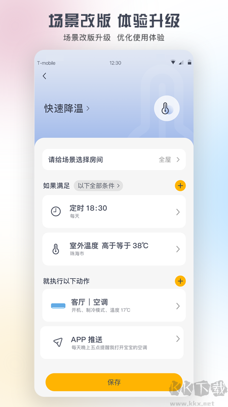 格力空調(diào)遙控器手機(jī)版