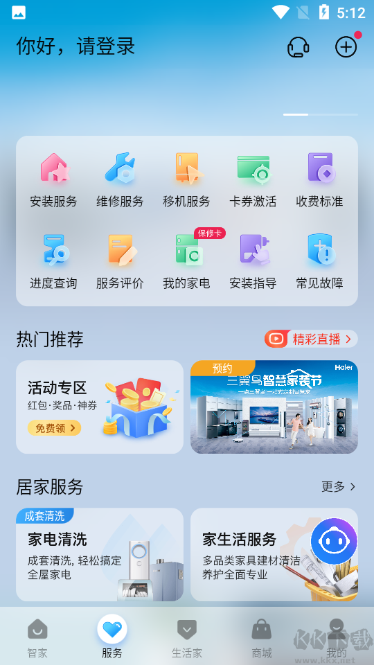 海爾空調(diào)遙控器app(海爾智家)
