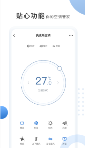 奧克斯空調遙控器手機版(奧克斯A+)
