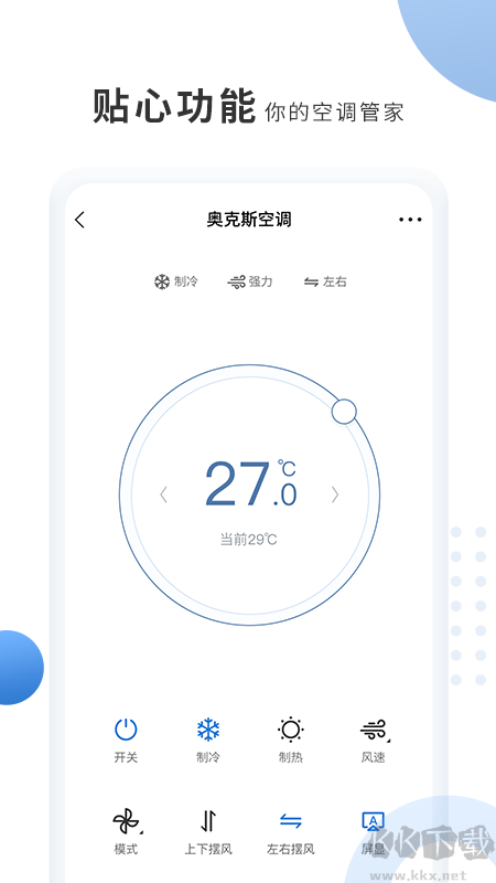 奧克斯空調遙控器手機版(奧克斯A+)