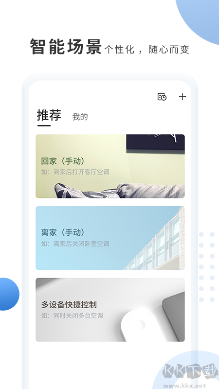 奧克斯空調遙控器手機版(奧克斯A+)