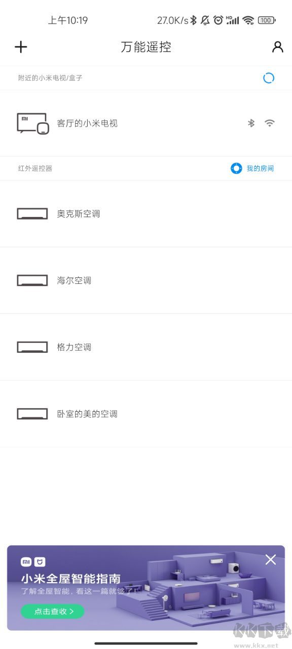 松下空調(diào)遙控器手機(jī)版(萬能遙控)
