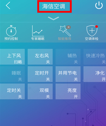 海信空調(diào)遙控器app(海信云空調(diào))